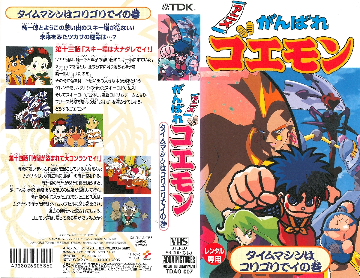 Vhs Releases Goemon Net